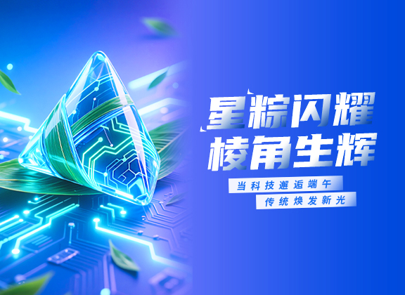 星粽閃耀 棱角生輝 | 寧德衛(wèi)星大數(shù)據(jù)科技有限公司祝您端午安康!